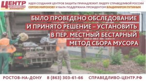 ЖИТЕЛИ ДОБИЛИСЬ ВЫВОЗА МУСОРА НА ВЫГОДНЫХ ДЛЯ НИХ УСЛОВИЯХ