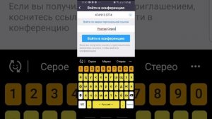 Урок 4 .Как зайти на конференцию в ЗУМ ( ZOOM) по номеру ИНДИФИКАТОРА