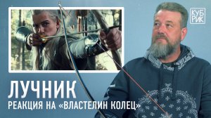 Стрелок из лука разбирает сцены из фильмов «Властелин колец», «Игра престолов», «Мстители» и других