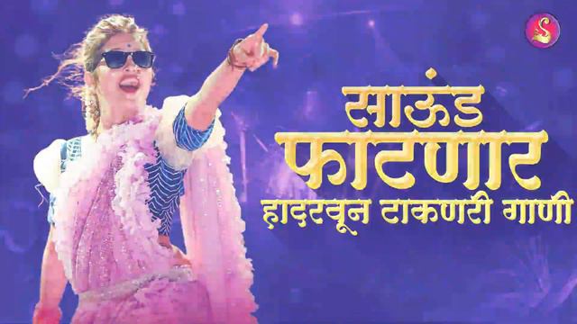 नॉनस्टॉप कडक वाजणारी डीजे गाणी 2023 Marathi DJ song | DJ Remix | New Marathi Hindi DJ Songs