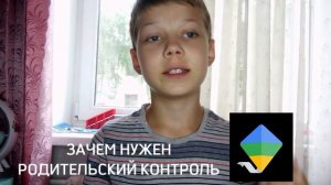 ЗАЧЕМ НУЖЕН РОДИТЕЛЬСКИЙ КОНТРОЛЬ