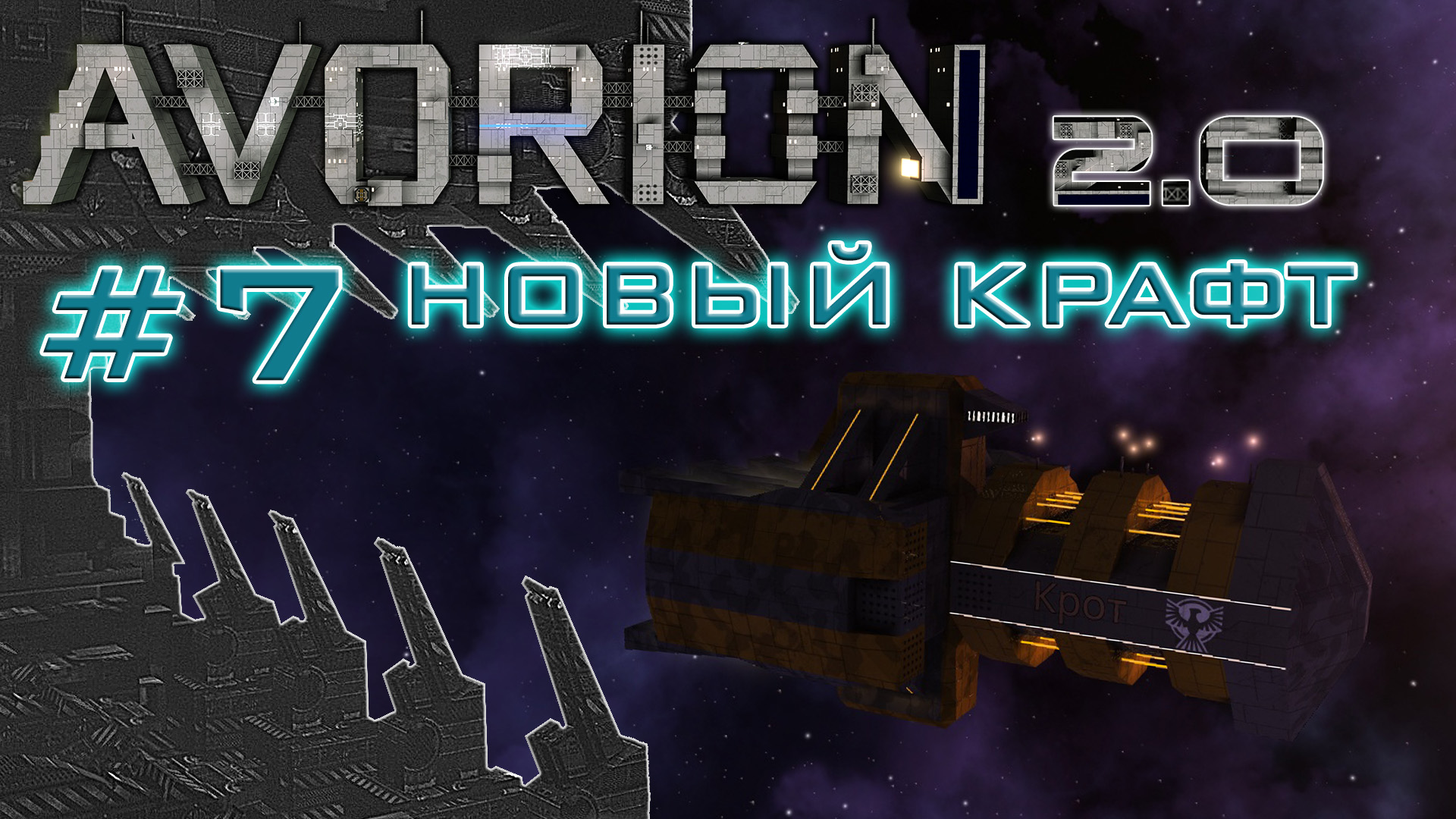 мастерская steam avorion фото 43