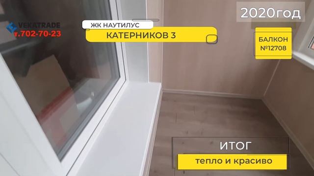 ЖК Наутилус утепление балкона под ключ  Катерников 3  Балкон № 12708 смотреть онлайн