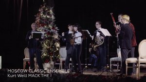 "Баллада о Мэкки-Ноже" Курт Вайл Аранжировка А. Юргенсона | Kurt Weill Mack The Knife