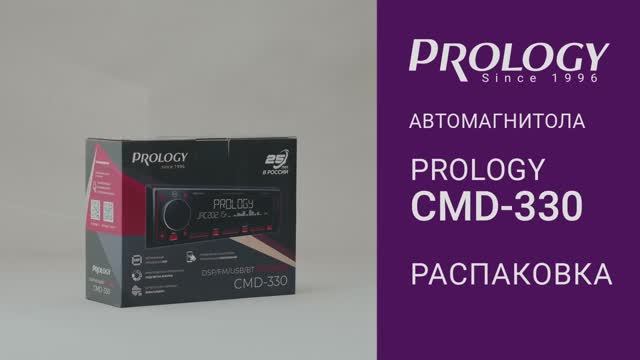 Распаковка PROLOGY CMD-330 – автомагнитолы с DSP-процессором