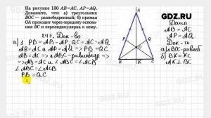 № 247 - Геометрия 7-9 класс Атанасян