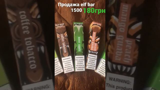 Продаж elf bar 1500. 180грн.Писати телеграм Maria🌸Ціна від 5 ще менша.