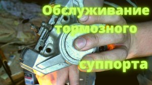 Обслуживание тормозных суппортов Yamaha v-max 1200