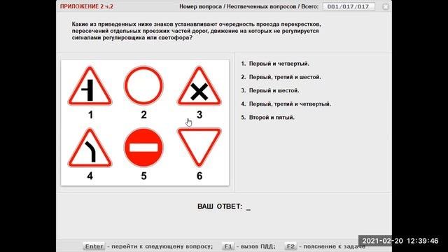 2 ТЕМА Вопросы Предупреждающие знаки, Знаки Приоритета, Предписывающие знаки.