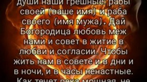 Ритуал и заговор на мир, лад и благополучие в семье