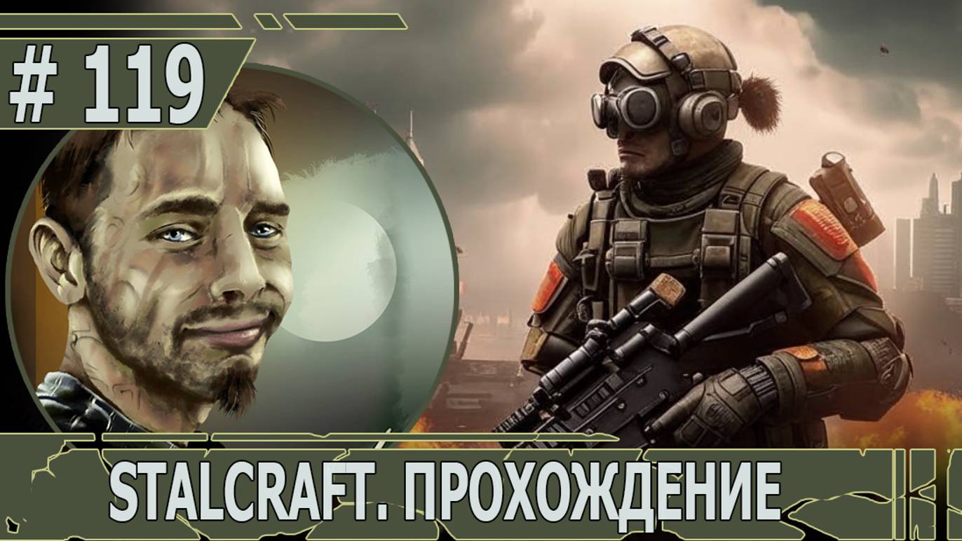ИГРАЕМ В STALCRAFT | #stalcraft | #119 КУЗНЯ-11. ЗНАКОМСТВО