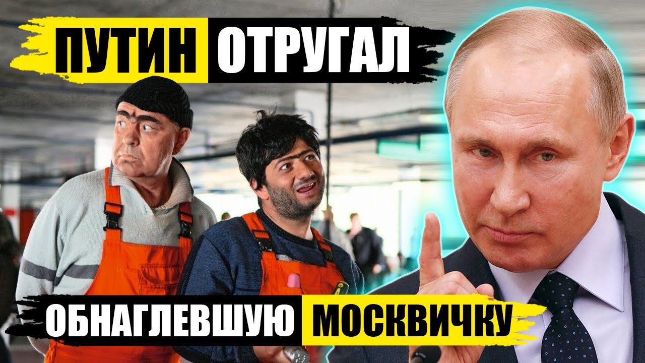 МОСКВИЧКА ЭКСПЛУАТИРОВАЛА ГАСТАРБАЙТЕРОВ, ПУТИН В ШОКЕ #пранк #ремонт #гастарбайтеры #москвичка смотреть онлайн