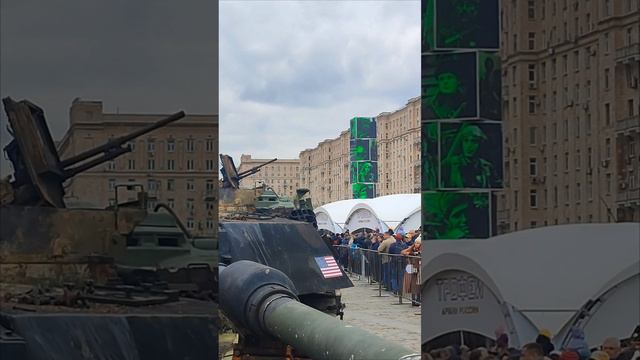 Москва выставка трофейной техники, захваченной российскими военными в ходе СВО 🍎  #мисхорскаягавань
