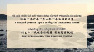 Китайский язык|Учимся китайской песне 面朝大海