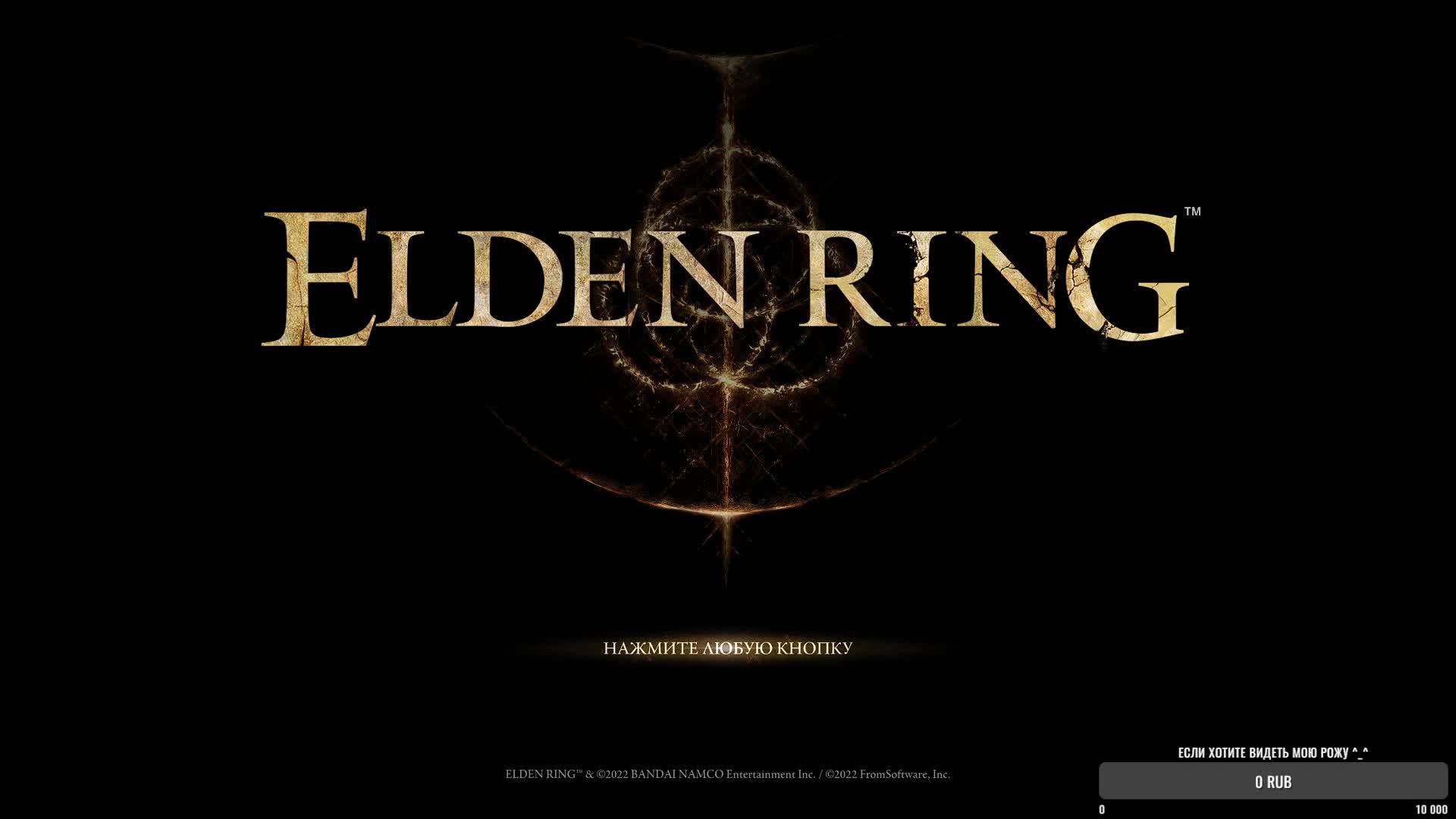 ELDEN RING. ПУТЬ БОМЖА #13