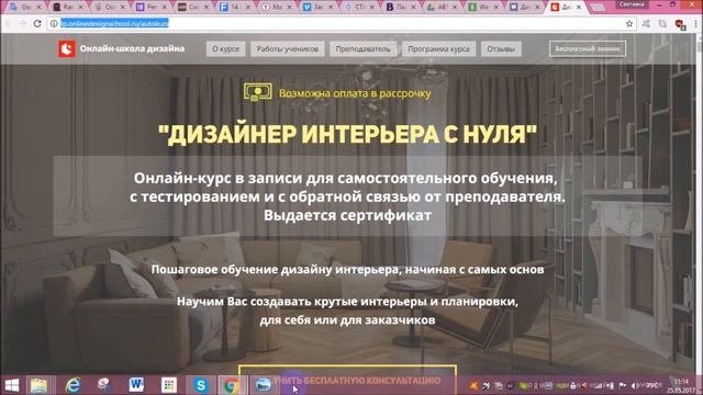 Пошаговая схема. Как стать дизайнером интерьера. Http://lp.onlinedesignschool.ru/autokurs