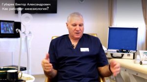 Что такое кинезиология? Что лечит кинезиолог?