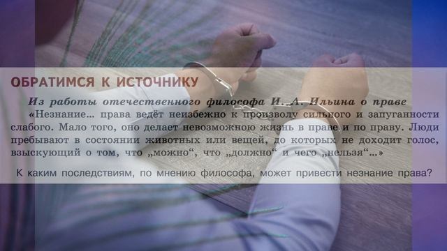 § 10 "Правонарушения и юридическая ответственность", Обществознание 7 ...