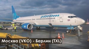 "Победой на Берлин". Весь полет. Москва (VKO) - Берлин(TXL). Boeing 737-8LJ, VQ-BTI. Вид на крыло.