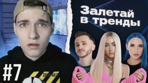 Залетай в тренды #7: ссора Мари Краймбрери и Миа Бойки // Джарахова обчистили
