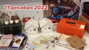 Новогодний Адвент 2022_ 11 декабря