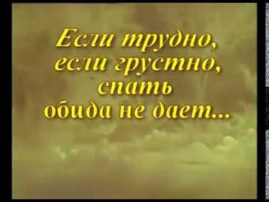 Если трудно, если грустно