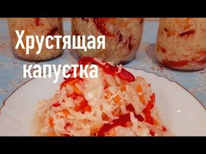 БЫСТРАЯ МАРИНОВАННАЯ КАПУСТА ЗА 2 ЧАСА!САМЫЙ ВКУСНЫЙ САЛАТ НА ЗИМУ!