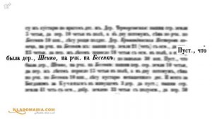 ПИСЦОВЫЕ КНИГИ часть 2. Поиск мест для копа. Руководство поисковика. КЛАДОМАНИЯ