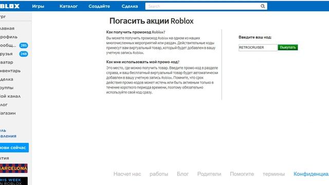 КАК ПОЛУЧИТЬ ВЕЛОСИПЕД И ШЛЯПУ В РОБЛОКСЕ БЕСПЛАТНО!