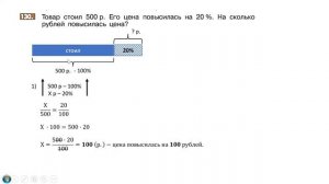 Решение задач на проценты с помощью пропорции_№№124-135