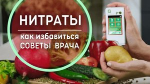 Как избавиться от нитратов в овощах ?⚕️ Советы врача. Простые способы, сможет каждый!