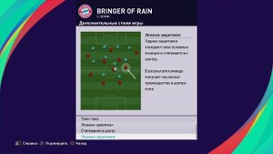 ГАЙД ПО ДОП ТАКТИКАМ В PES 21 / ДОПОЛНИТЕЛЬНЫЕ СТИЛИ ИГРЫ / ДОПОЛНИТЕЛЬНЫЕ ТАКТИКИ