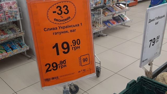 Цены и скидки на товары в магазине Варус, или как выжить пенсионеру в Украине? Кривой Рог, мкрн 5й З