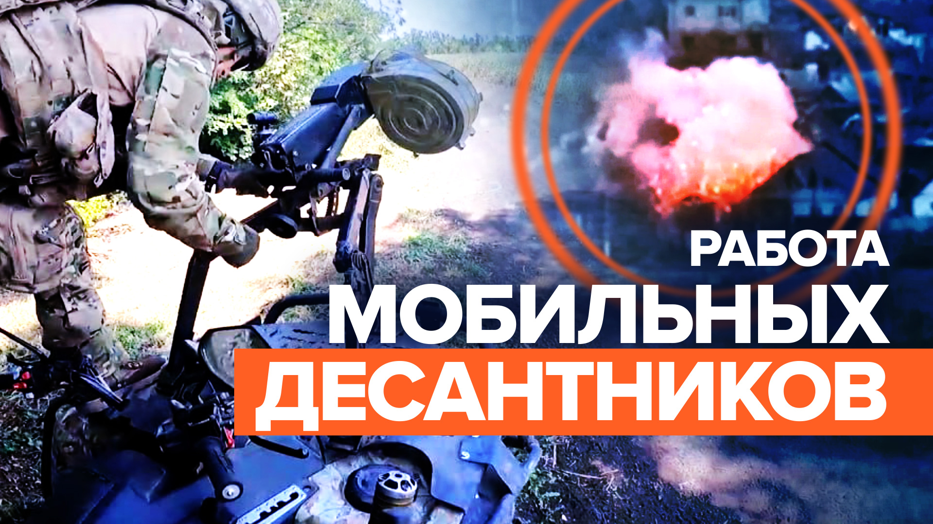 На багги и мотовездеходах: российские десантники уничтожают объекты ВСУ