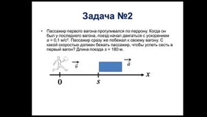 Физика. 9 класс. Две задачи на движение