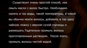 Как смыть масло с волос легко и быстро