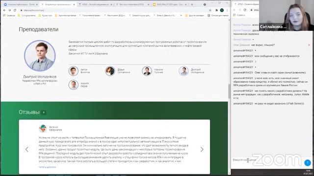 Demo Day курса «Разработчик программных роботов RPA на базе UiPath и PIX» смотреть онлайн