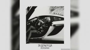 INSTASAMKA - За деньги да: 1 час.