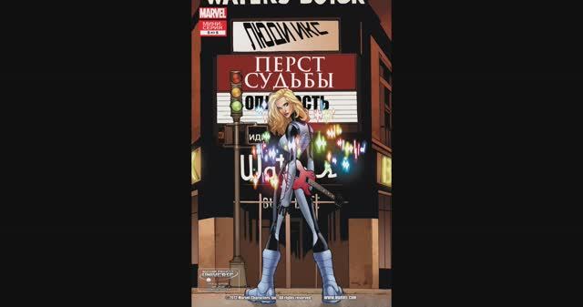 Люди-Икс / Перст Судьбы №5