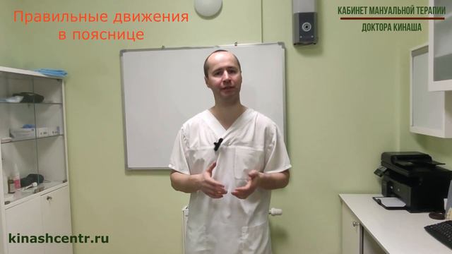 Правильные движения в пояснице