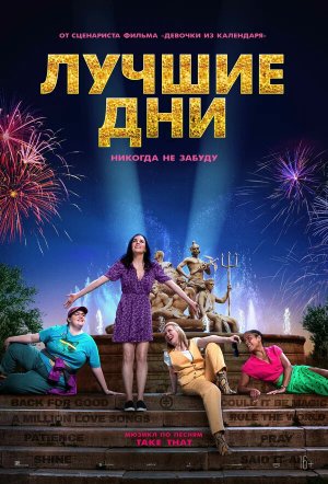 Лучшие дни. Русский трейлер 2023