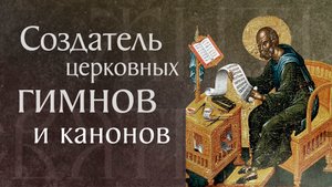 Житие преподобного Иосифа Песнописца (883)