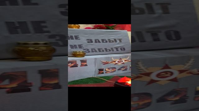 Никто не забыт, ничто не забыто