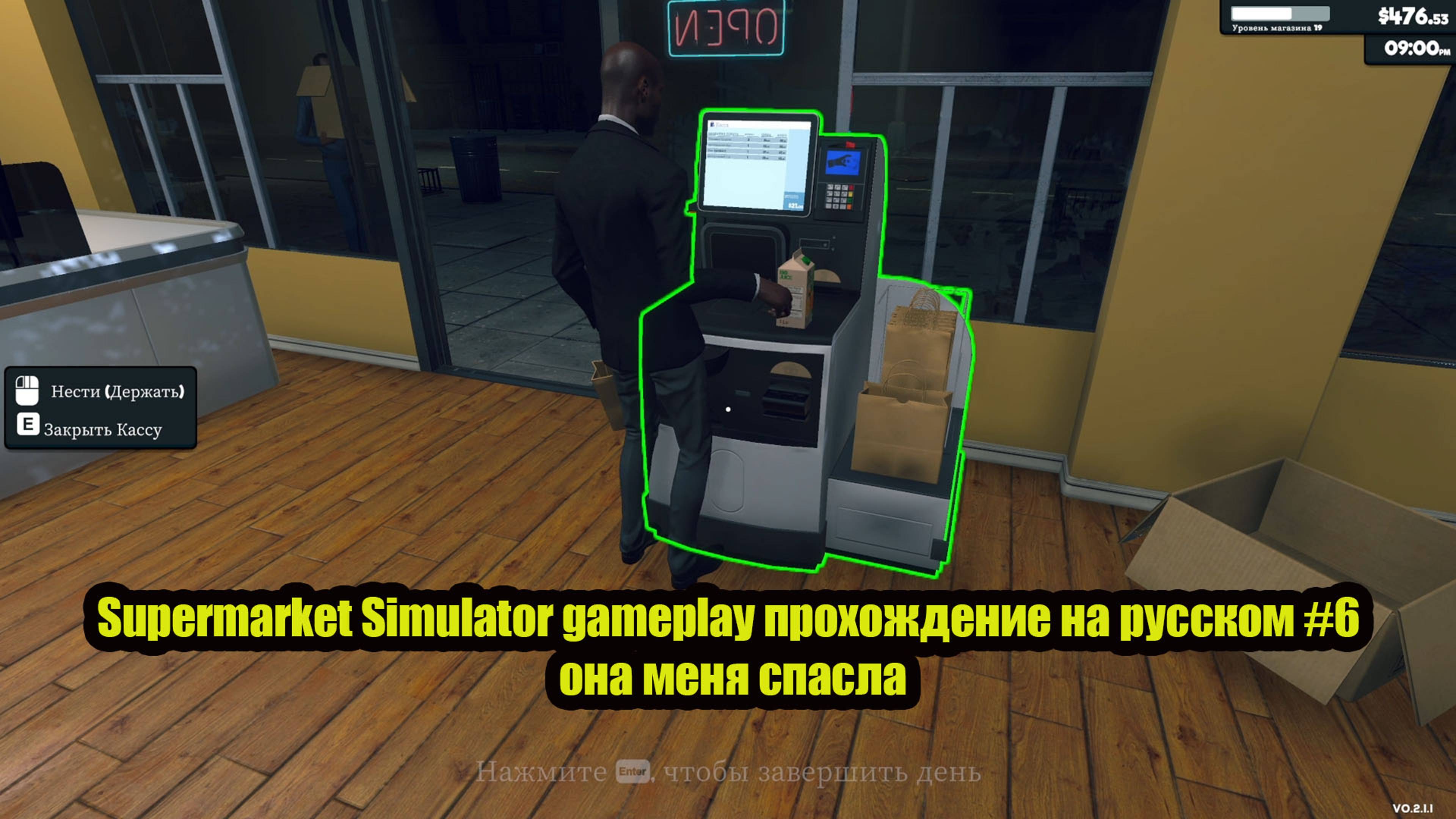 Supermarket Simulator gameplay прохождение на русском #6 она меня спасла