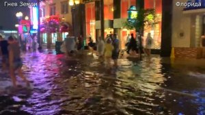 Наводнение в Диснейленде, штат Флорида, США!