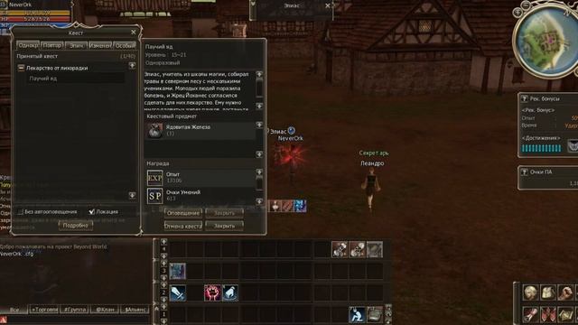 Гайд по быстрому старту в Lineage 2 HF Лоу рейты (Beyond World) кач с 1 по 40лвл смотреть онлайн