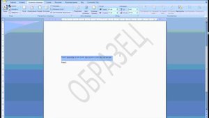 Microsoft Word 2007. Водяной знак