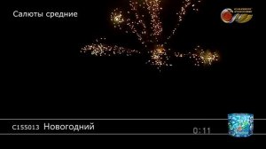 С155013 Новогодний