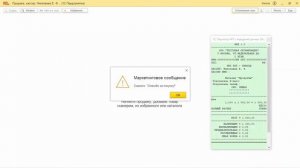 Выдача подарков и сообщения для кассира в 1С:РМК