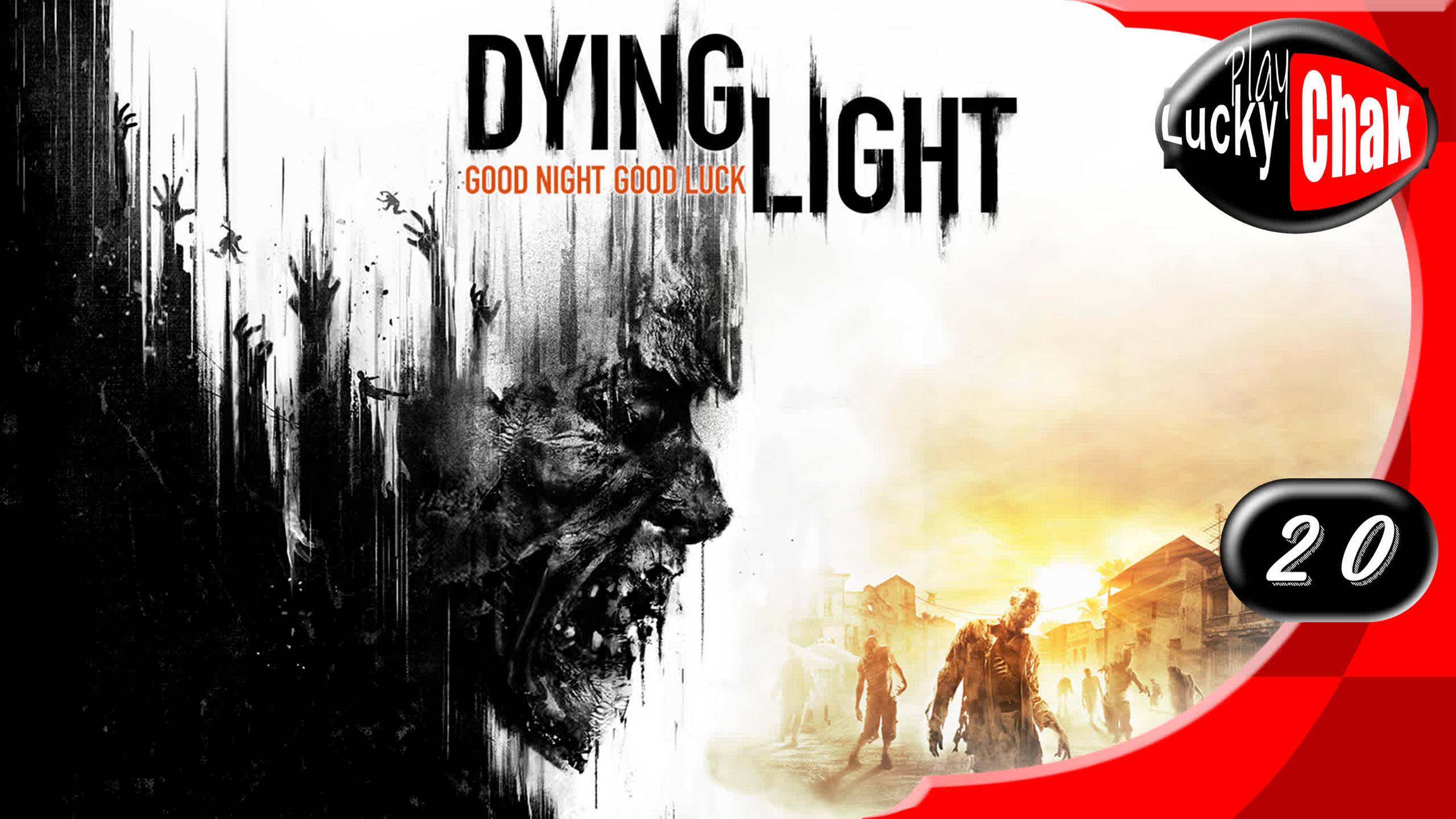 Dying Light прохождение ДЛС - Атилла #20